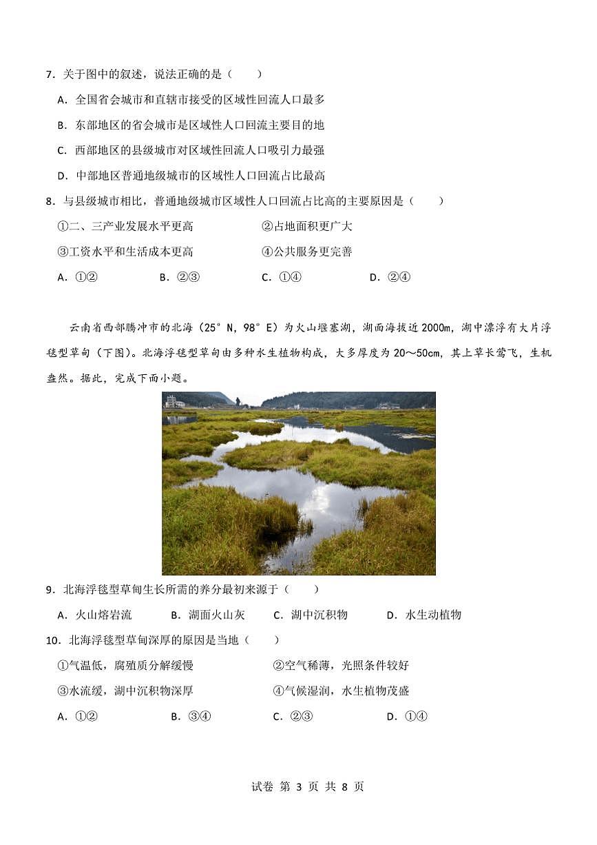 云南省玉溪市一中2024~2025學(xué)年高三(上)期中地理試卷(含答案)第3頁