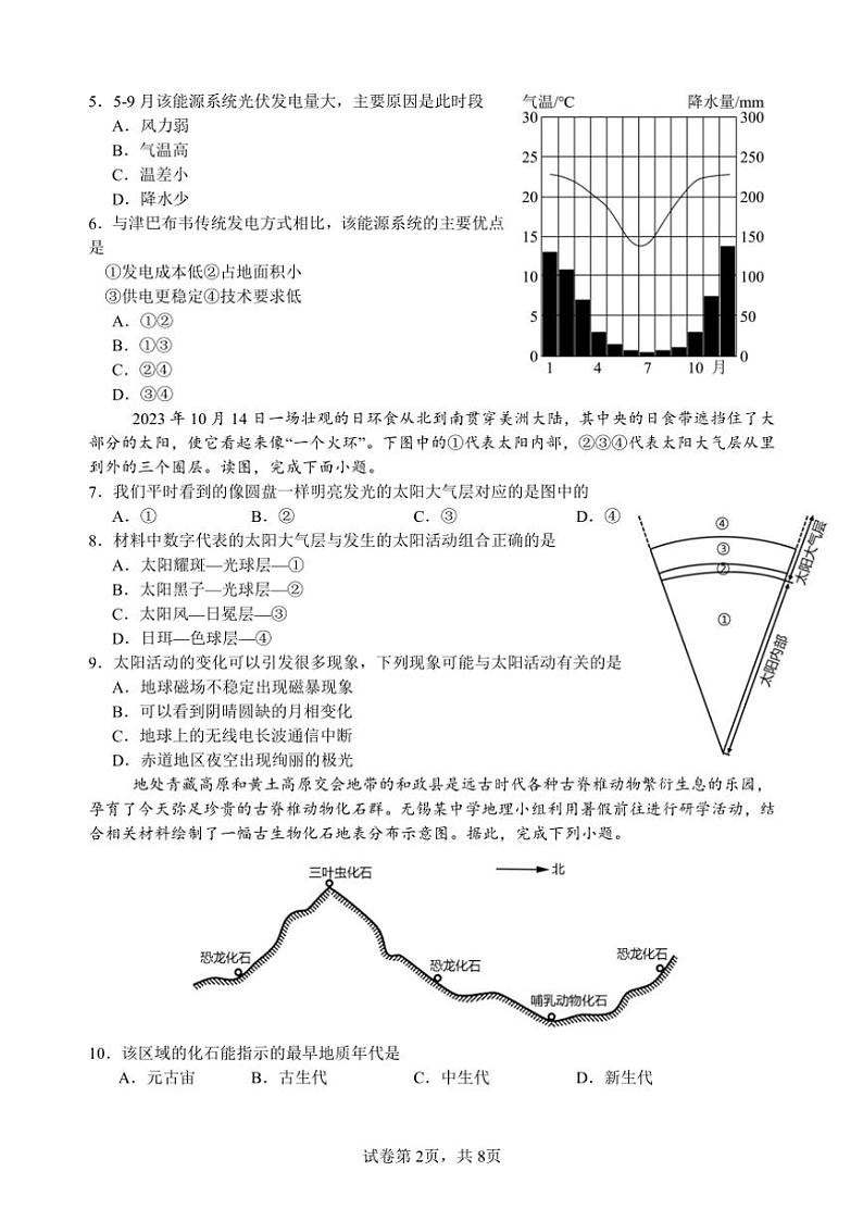 云南省玉溪市一中2024~2025学年高一(上)第一次月考地理试卷(含答案)02