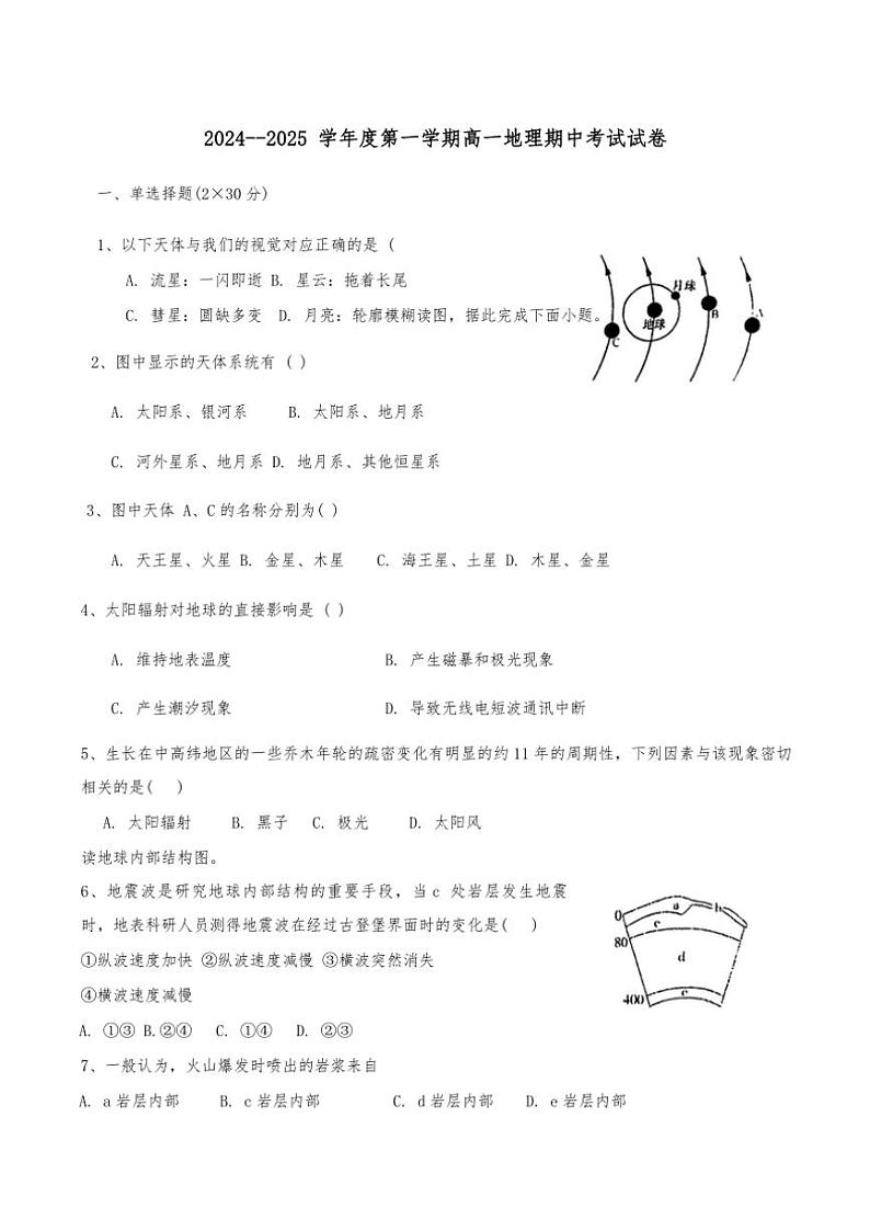 天津市宁河区芦台第二中学2024~2025学年高一(上)期中地理试卷(含答案)第1页