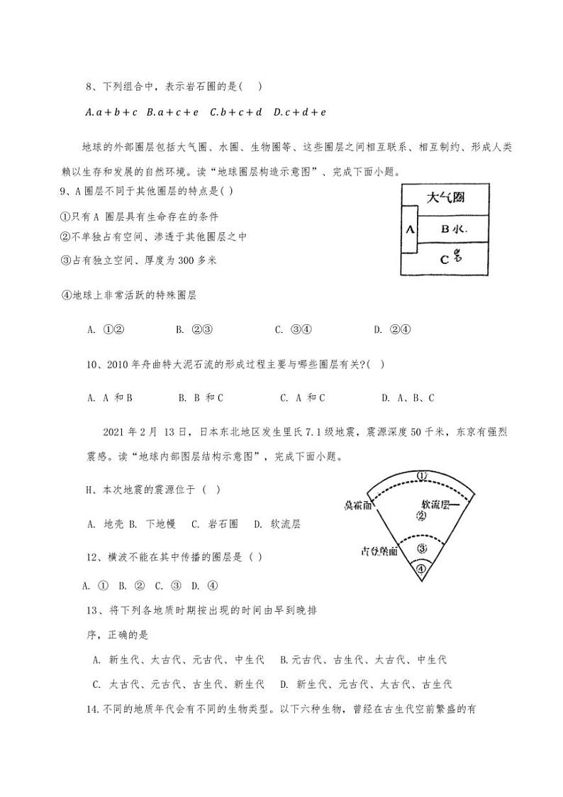 天津市宁河区芦台第二中学2024~2025学年高一(上)期中地理试卷(含答案)第2页