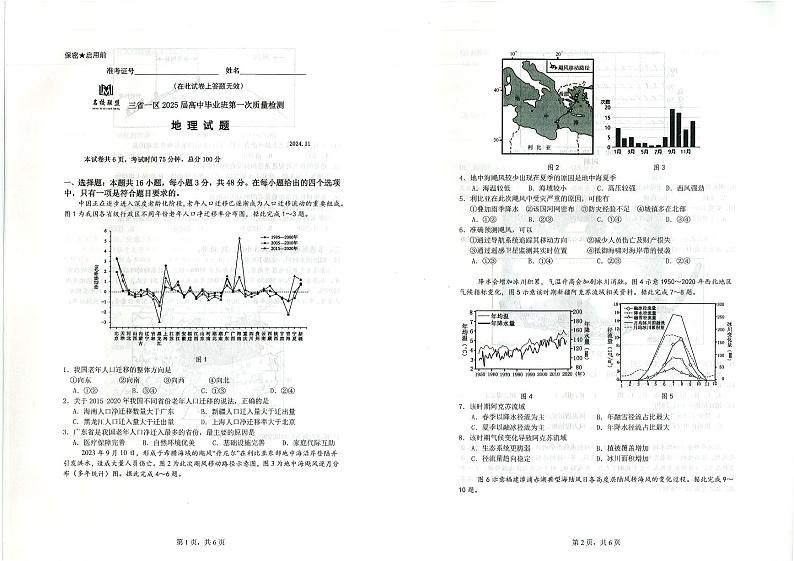 辽宁省三省一区2024-2025学年高三上学期11月第一次质量检测地理试题(PDF版附答案)第1页