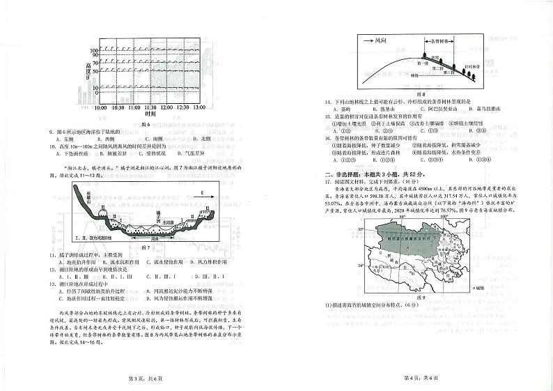 辽宁省三省一区2024-2025学年高三上学期11月第一次质量检测地理试题(PDF版附答案)第2页