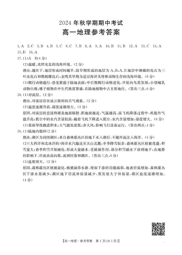 157A高一 地理史答案第1页