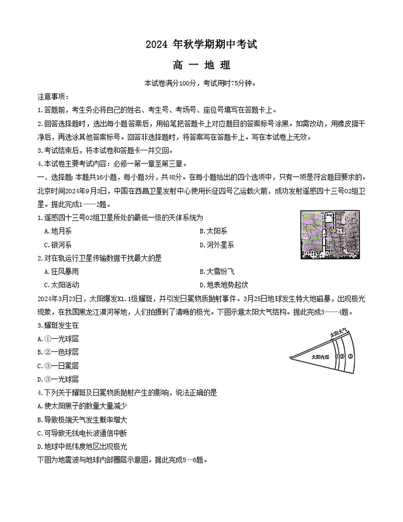 2024 年秋学期期中考试地理试题第1页