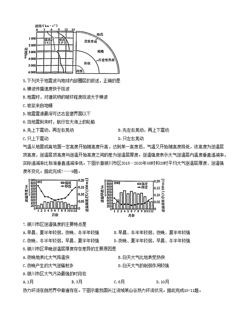 2024 年秋学期期中考试地理试题第2页
