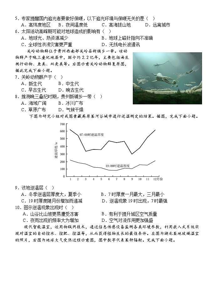 浙江省宁波市北仑中学2024-2025学年高一上学期期中考试地理试题02