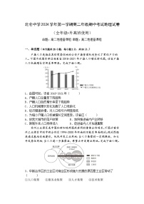 浙江省宁波市北仑中学2024-2025学年高二上学期期中考试地理试题