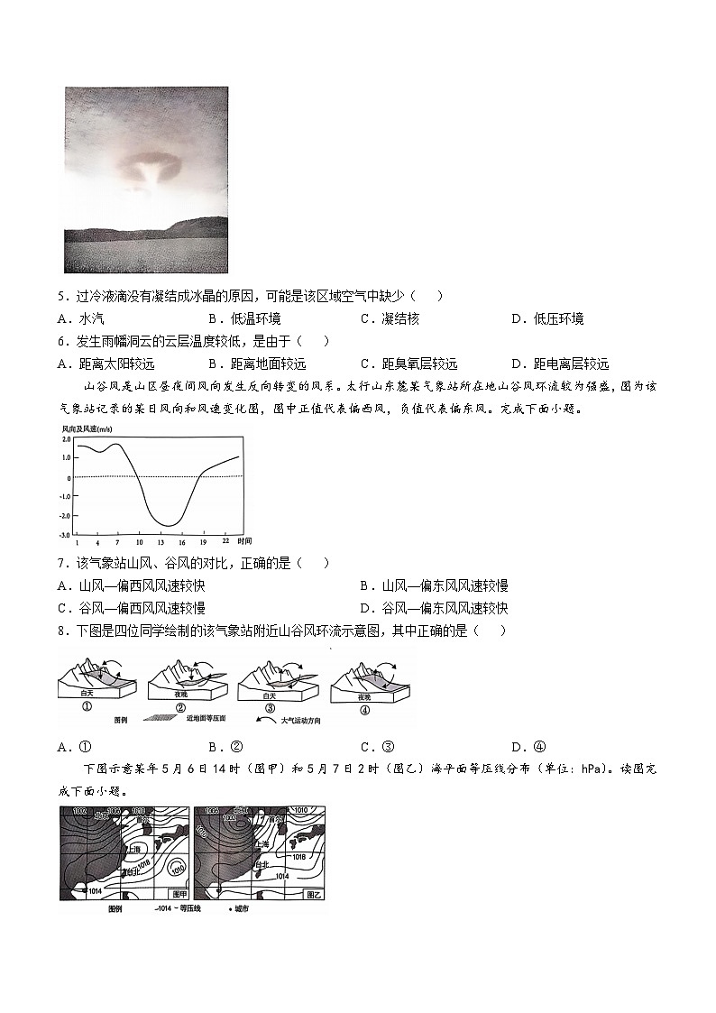 辽宁省沈阳市郊联体2024-2025学年高一上学期11月期中考试地理试卷(Word版附答案)第2页