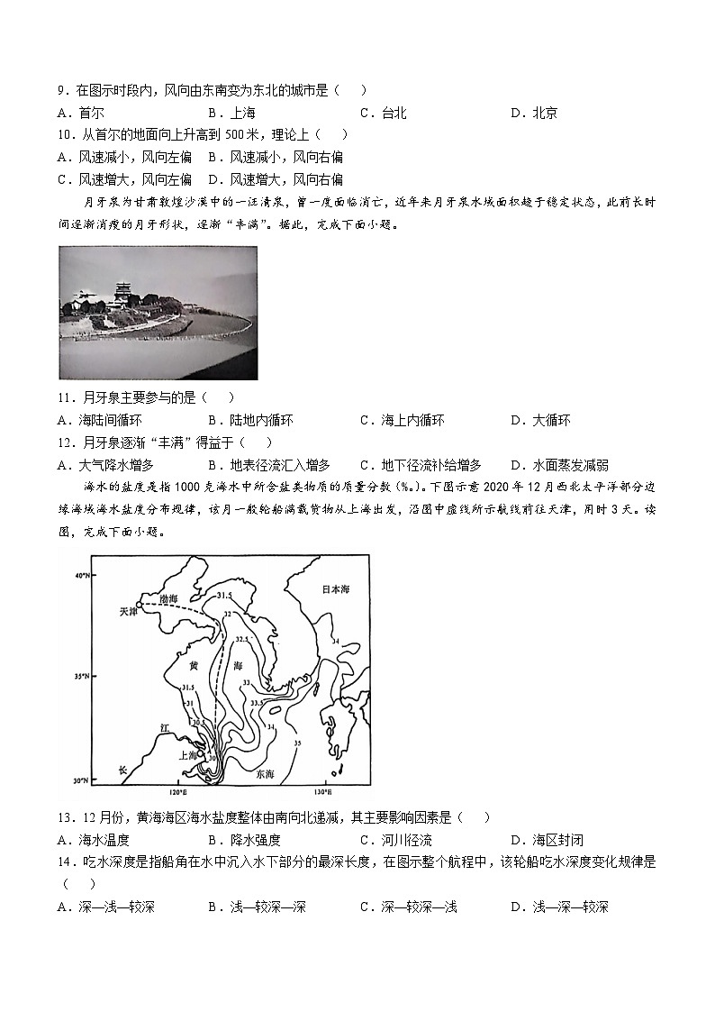 辽宁省沈阳市郊联体2024-2025学年高一上学期11月期中考试地理试卷(Word版附答案)第3页