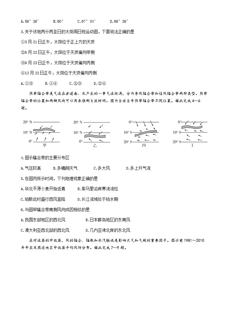 湖北省“荆、荆、襄、宜四地七校考试联盟”2024-2025学年高二上学期期中联考地理试卷(Word版附答案)第2页