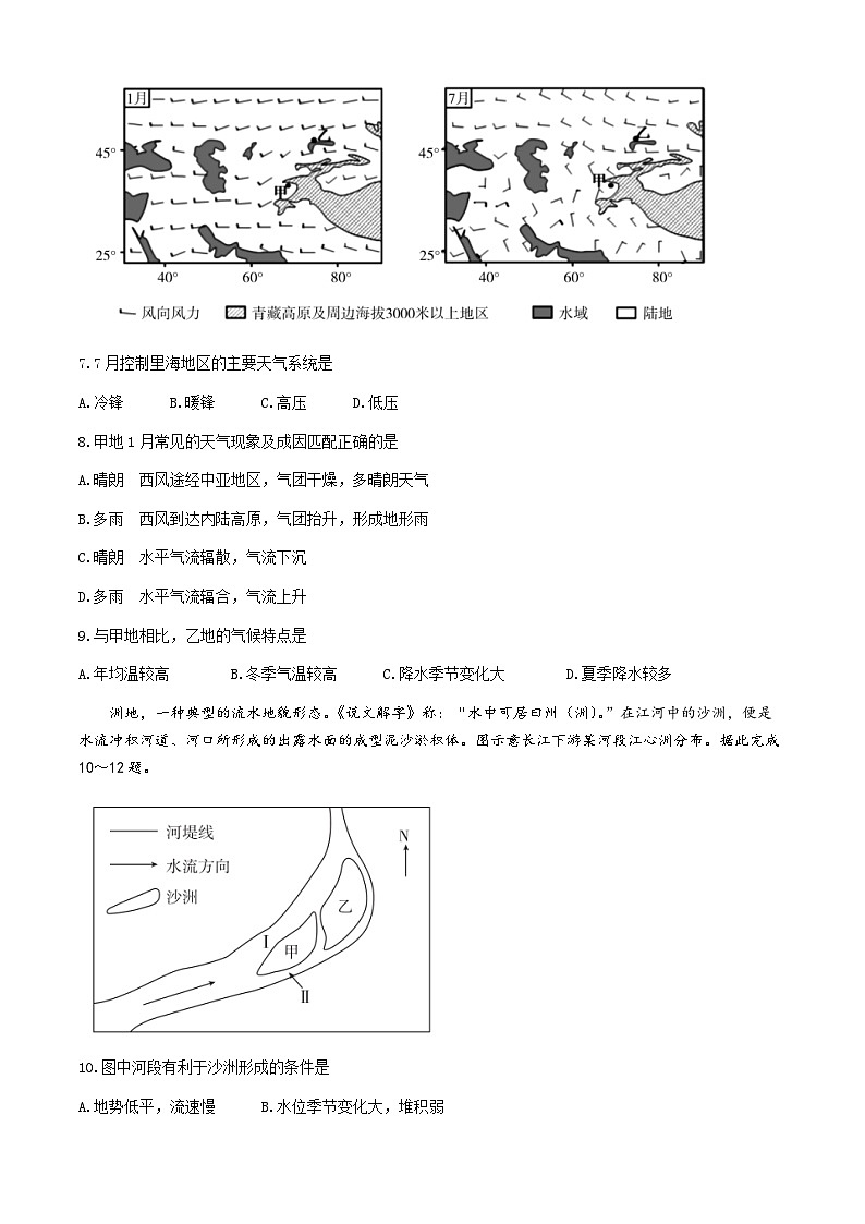 湖北省“荆、荆、襄、宜四地七校考试联盟”2024-2025学年高二上学期期中联考地理试卷(Word版附答案)第3页
