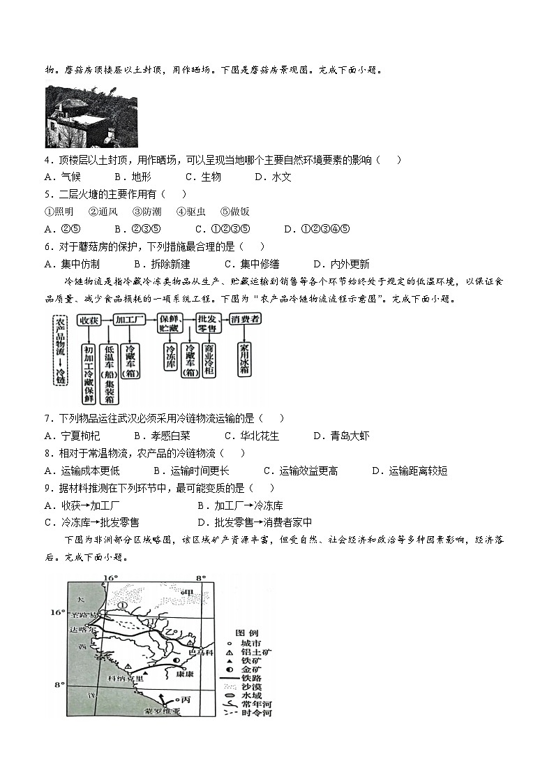 湖北省楚天教科研协作体2024-2025学年高二上学期11月期中联考地理(A卷)试卷(Word版附答案)第2页