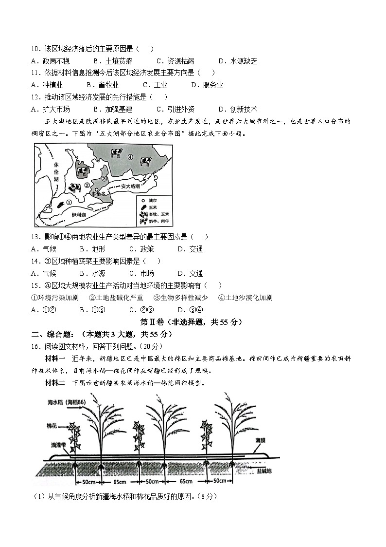 湖北省楚天教科研协作体2024-2025学年高二上学期11月期中联考地理(A卷)试卷(Word版附答案)第3页