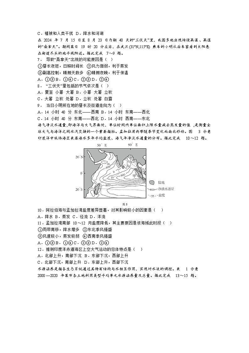 湖北省鄂东南省级示范高中教育教学改革联盟学校2024-2025学年高二上学期期中联考地理试卷(Word版附解析)第2页