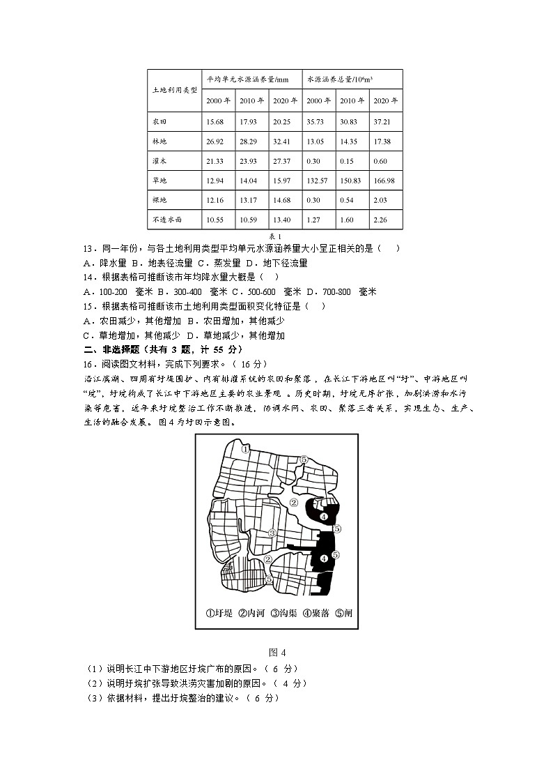 湖北省鄂东南省级示范高中教育教学改革联盟学校2024-2025学年高二上学期期中联考地理试卷(Word版附解析)第3页
