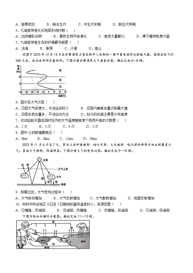 湖北省鄂州市部分高中教科研协作体2024-2025学年高一上学期期中联考地理试卷(Word版附解析)第2页