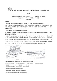 湖北省恩施州高中教育联盟2024-2025学年高二上学期期中考试地理试卷（Word版附解析）