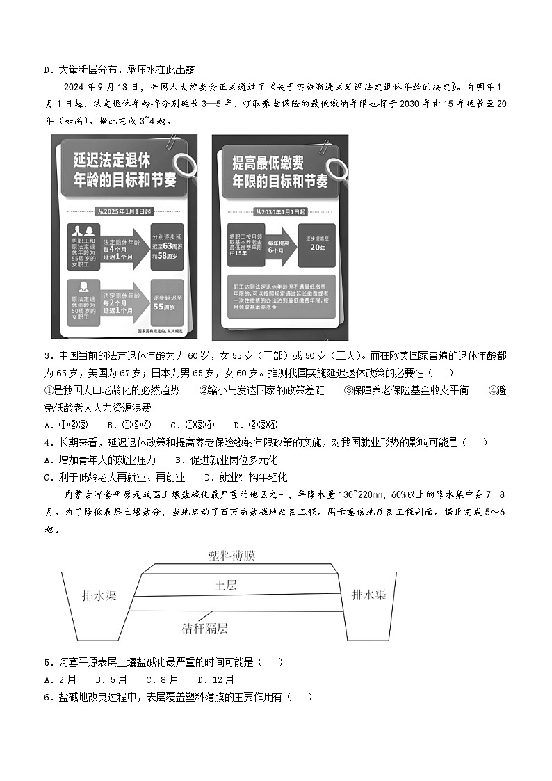 湖北省恩施州高中教育联盟2024-2025学年高二上学期期中考试地理试卷(Word版附解析)第2页
