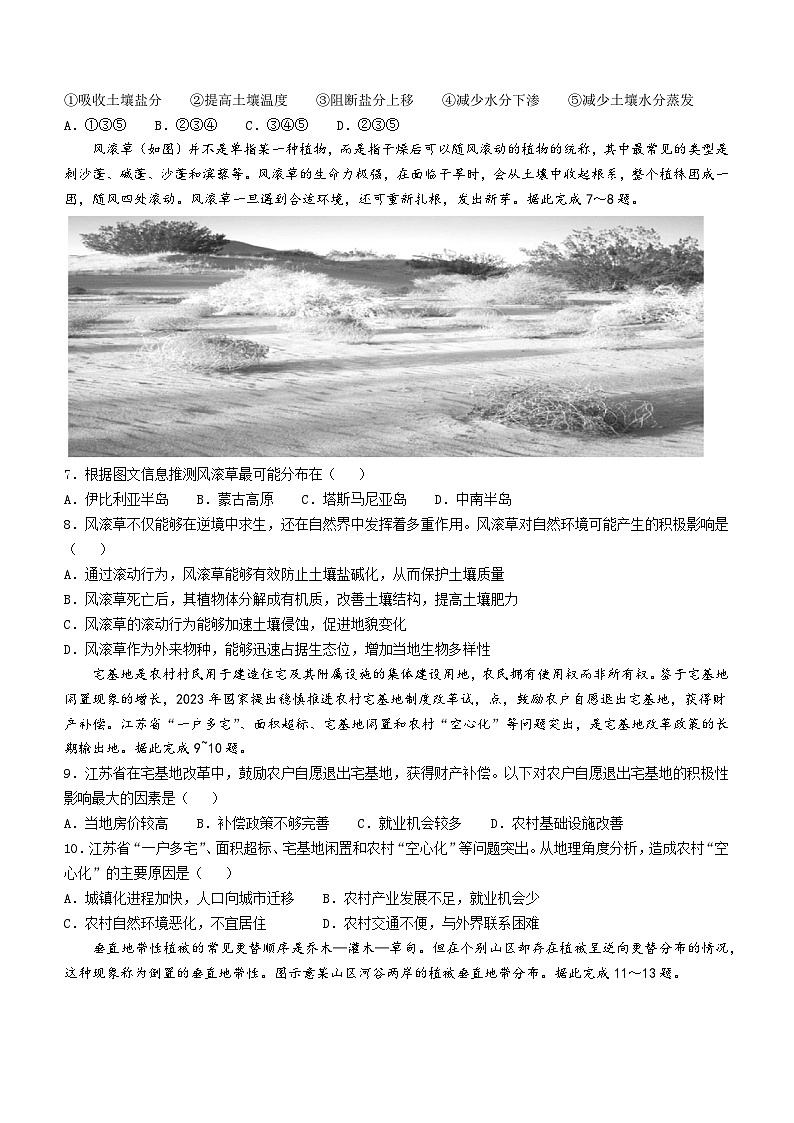 湖北省恩施州高中教育联盟2024-2025学年高二上学期期中考试地理试卷(Word版附解析)第3页