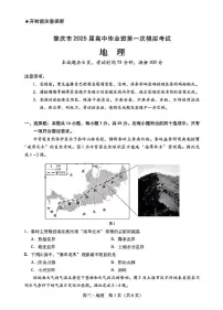 2025届广东省肇庆市高三上学期高考模拟考试-地理试卷+答案