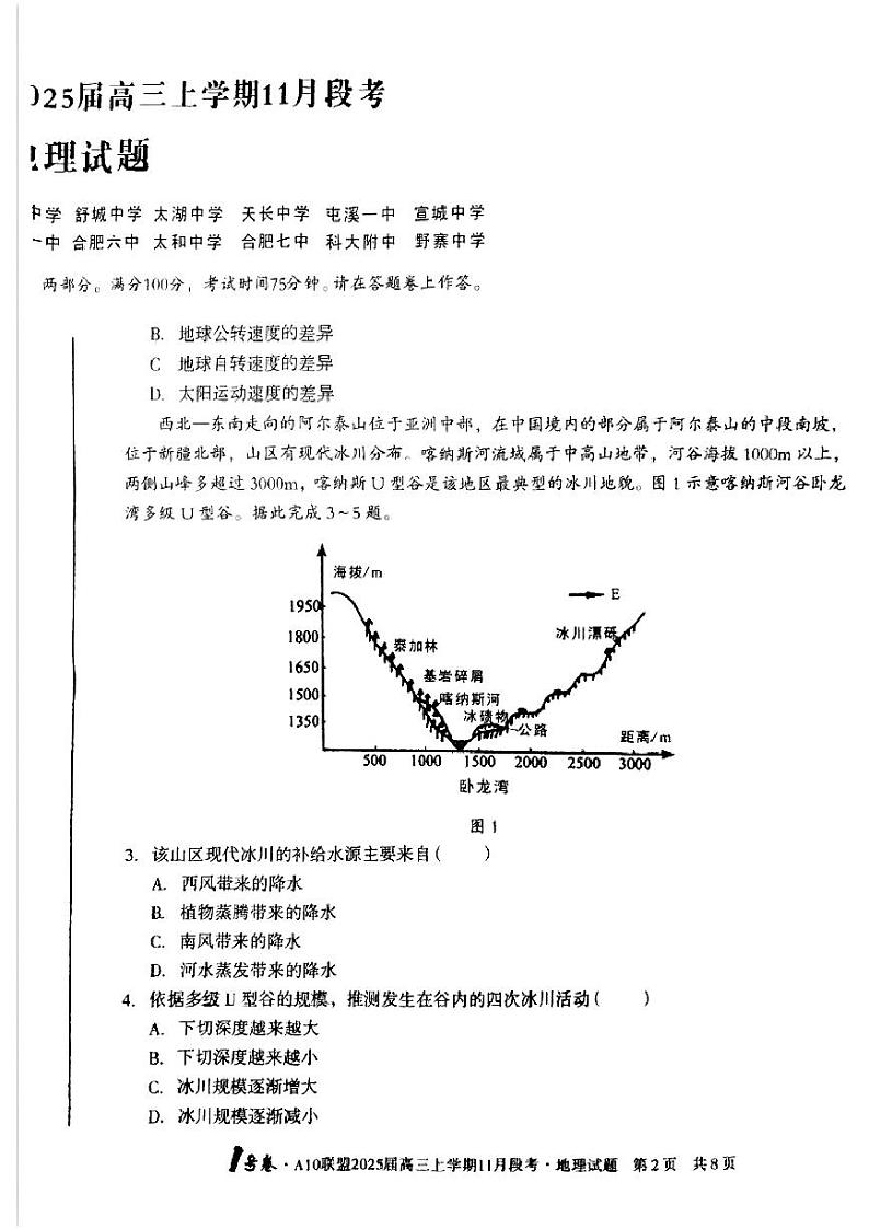 2025届安徽省1号卷A10联盟高三上学期11月考-地理试卷+答案第2页