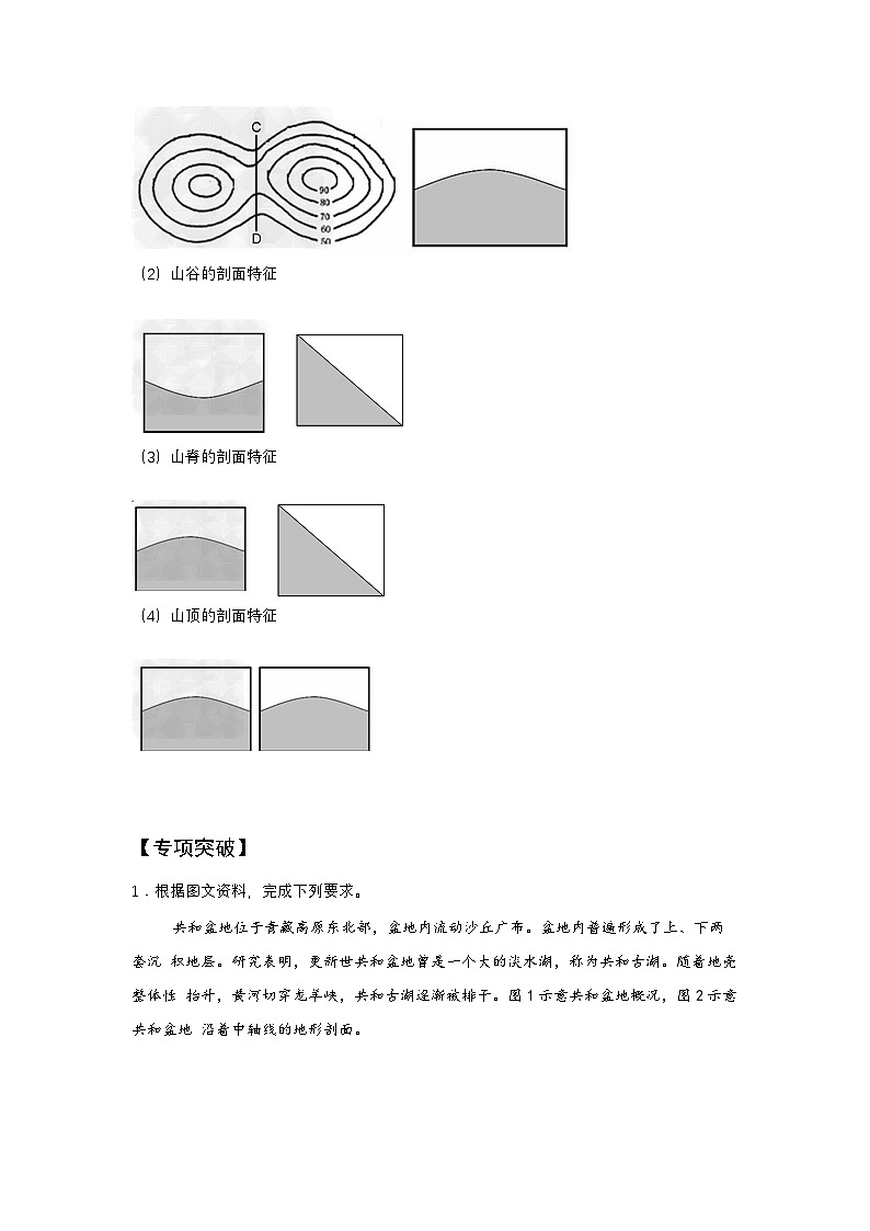 高频考点2 地形剖面线-2025届高考地理高频考点专项突破学案第3页