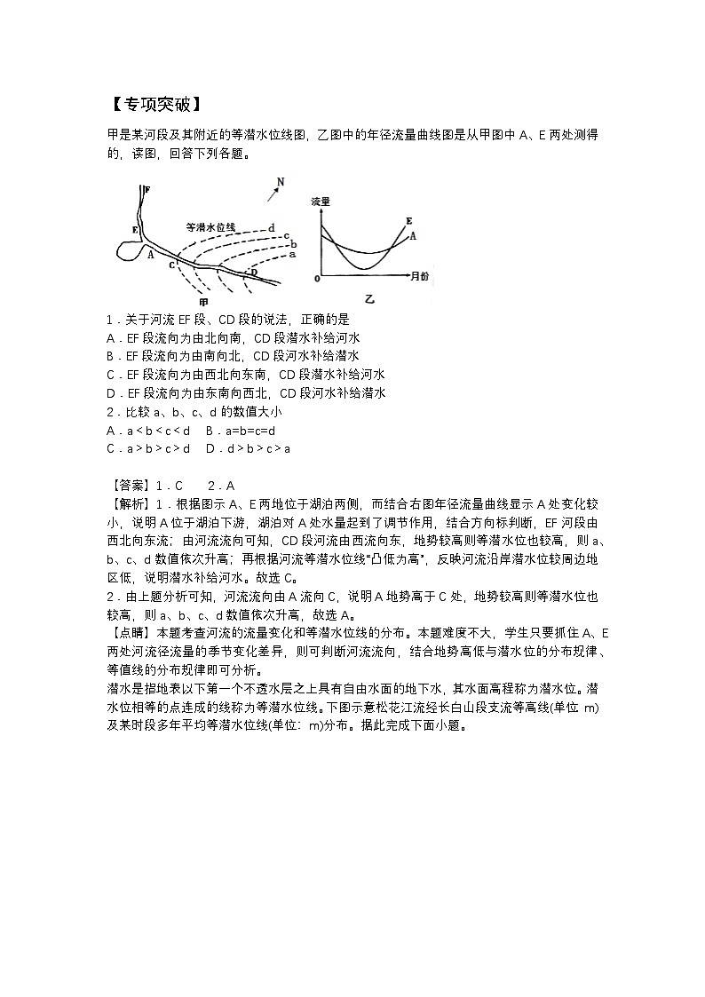 高频考点3 等潜水位线-2025届高考地理高频考点专项突破学案第3页
