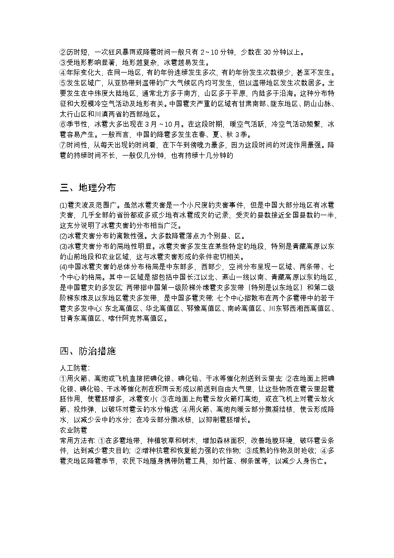 高频考点13 冰雹-2025届高考地理高频考点专项突破学案第2页
