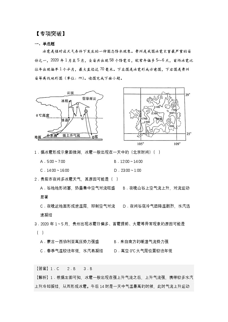 高频考点13 冰雹-2025届高考地理高频考点专项突破学案第3页