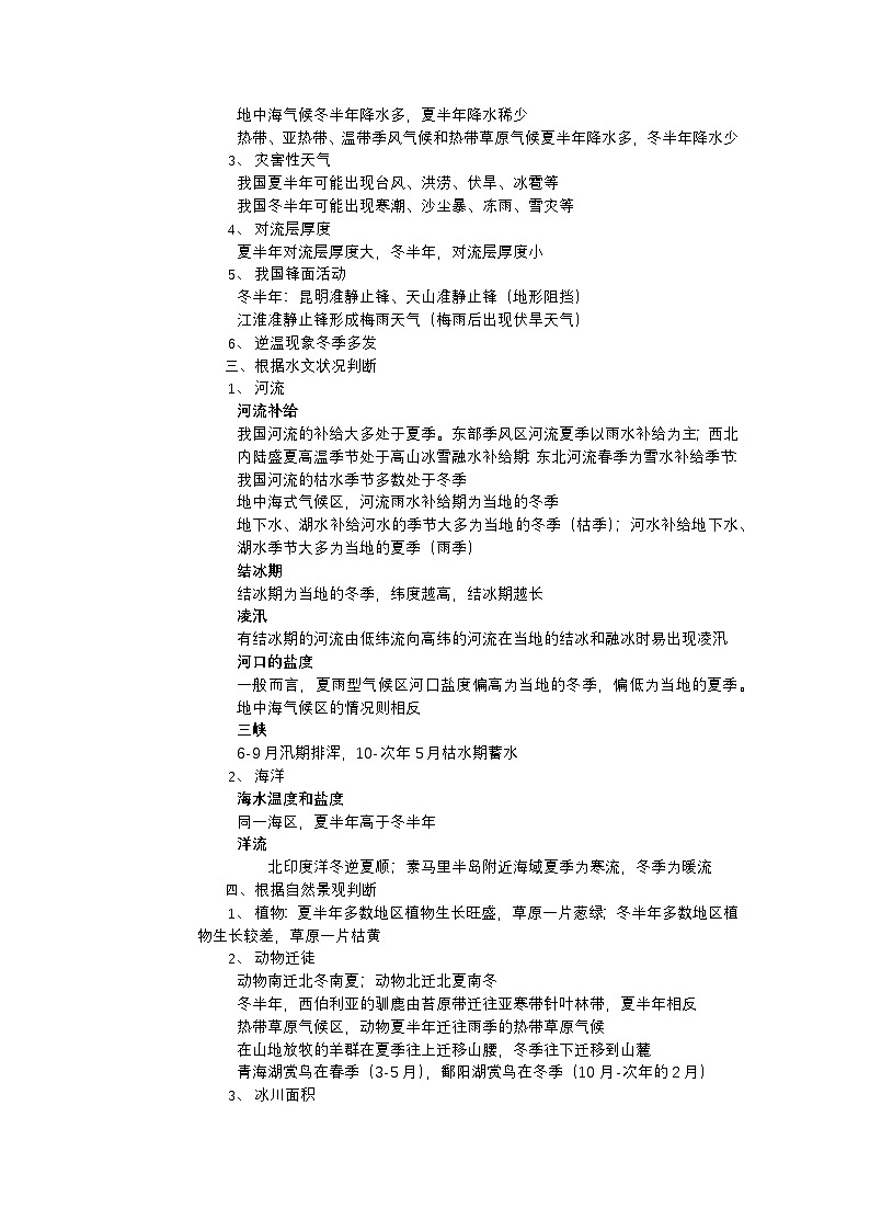 高频考点21 季节的判断-2025届高考地理高频考点专项突破学案03