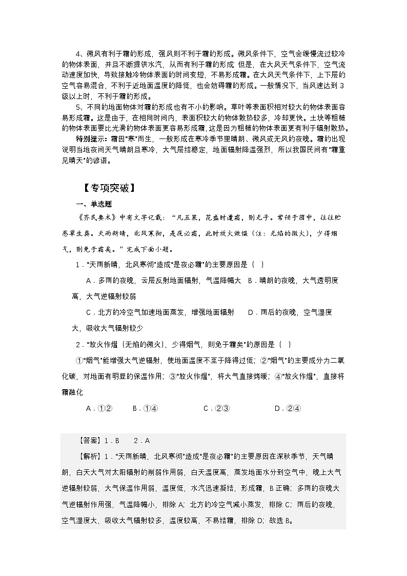 高频考点25 霜-2025届高考地理高频考点专项突破学案第2页