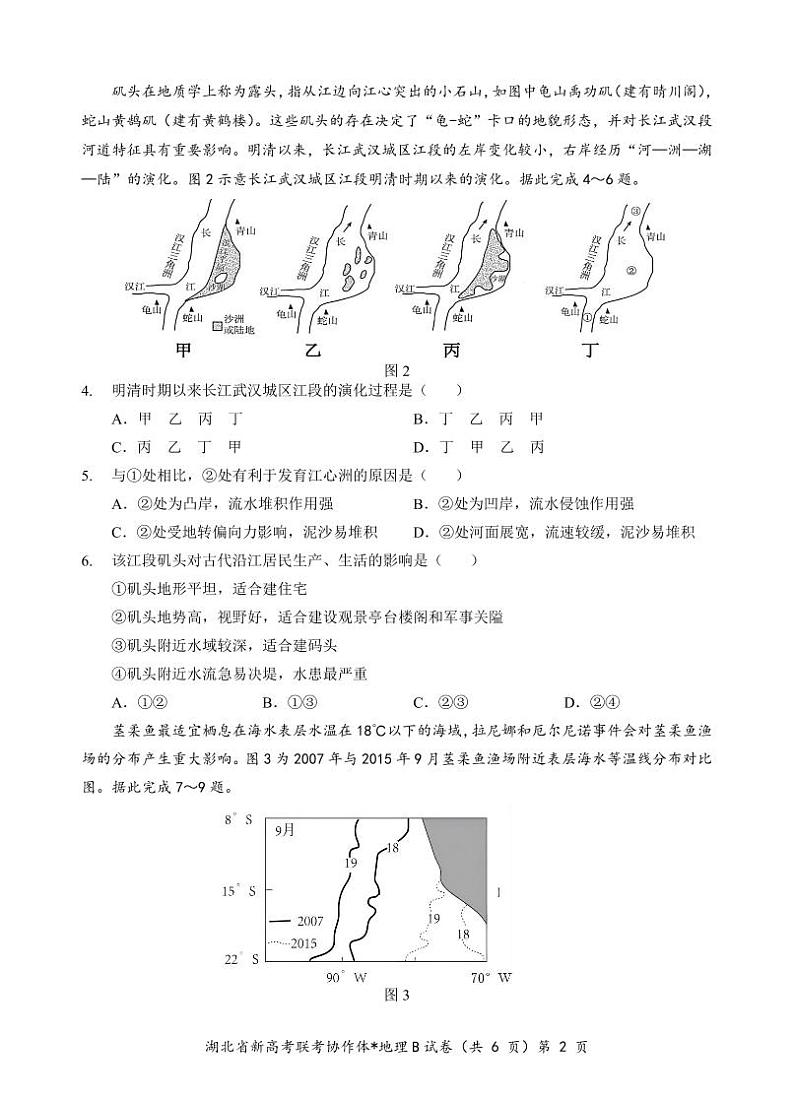 部分名校高二地理B试卷第2页