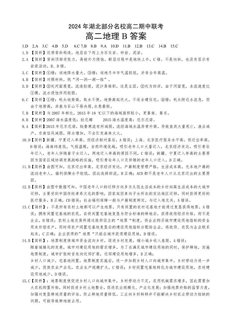 部分名校高二地理B答案第1页