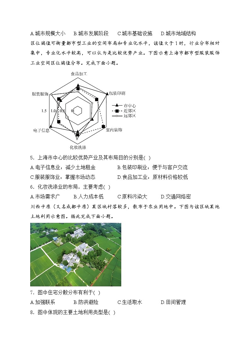 2025届高中地理一轮复习基础知识专题练: 乡村和城镇空间结构第2页