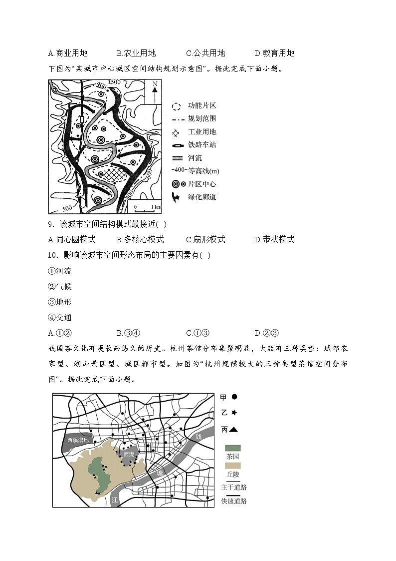2025届高中地理一轮复习基础知识专题练: 乡村和城镇空间结构第3页