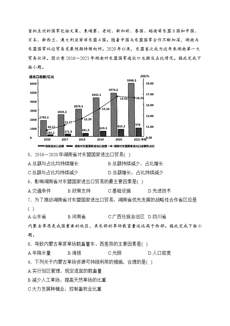 2025届高中地理一轮复习基础知识专题练: 保障国家安全的资源、环境战略与行动第2页