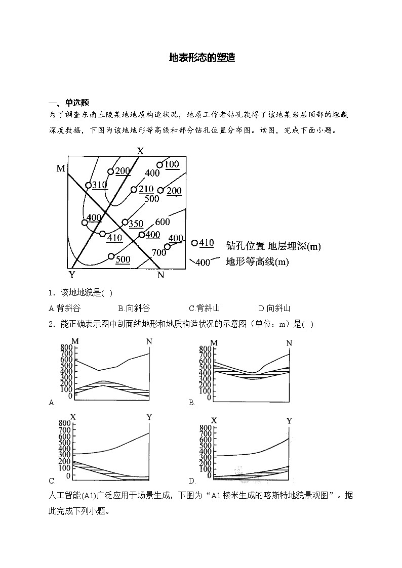 2025届高中地理一轮复习基础知识专题练: 地表形态的塑造第1页