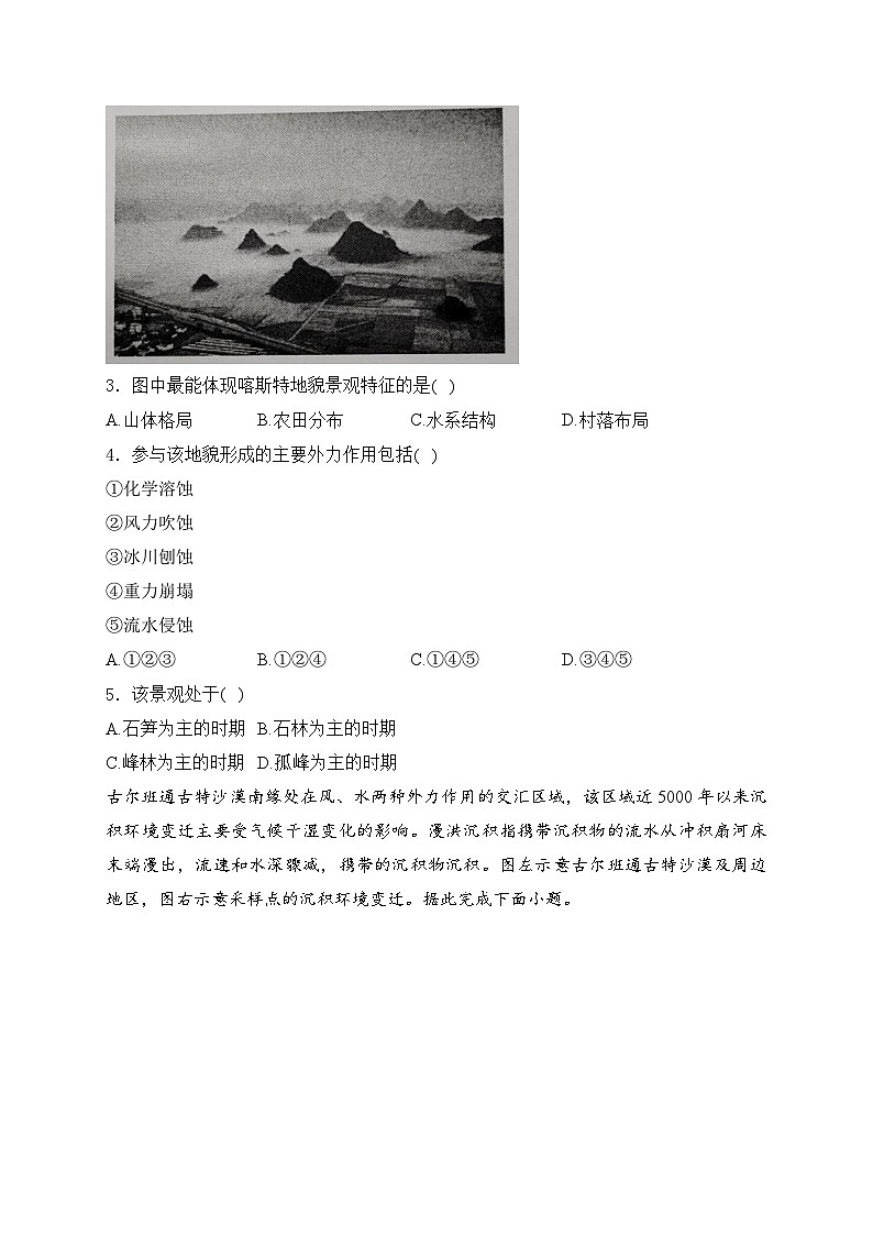 2025届高中地理一轮复习基础知识专题练: 地表形态的塑造第2页