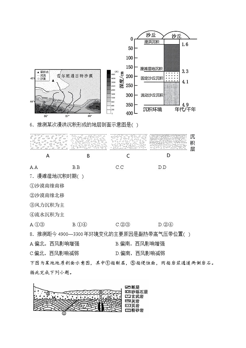 2025届高中地理一轮复习基础知识专题练: 地表形态的塑造第3页