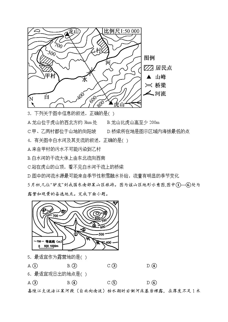 2025屆高中地理一輪復(fù)習(xí)基礎(chǔ)知識專題練： 地貌第2頁