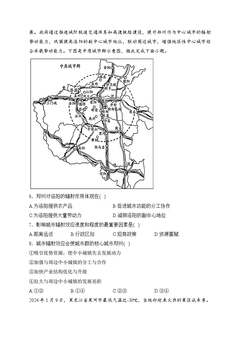 2025届高中地理一轮复习基础知识专题练: 城市、产业与区域发展第3页