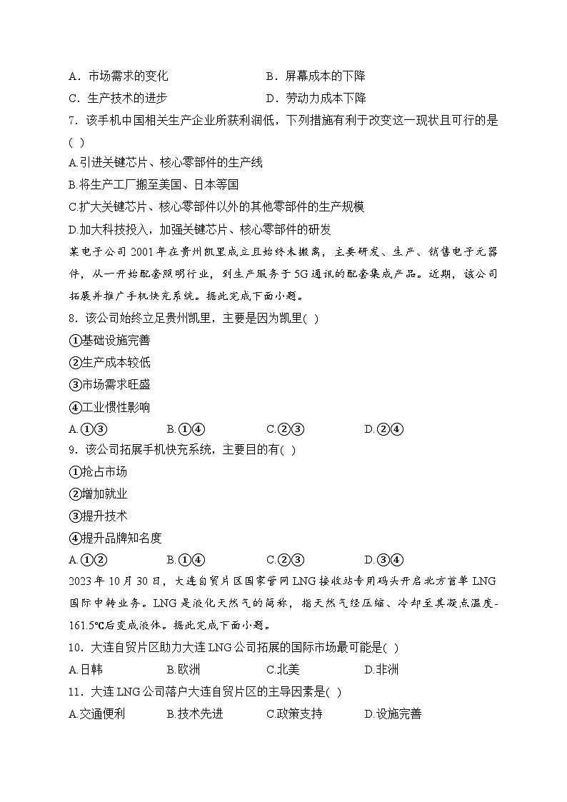 2025届高中地理一轮复习基础知识专题练: 工业区位因素及其变化第2页