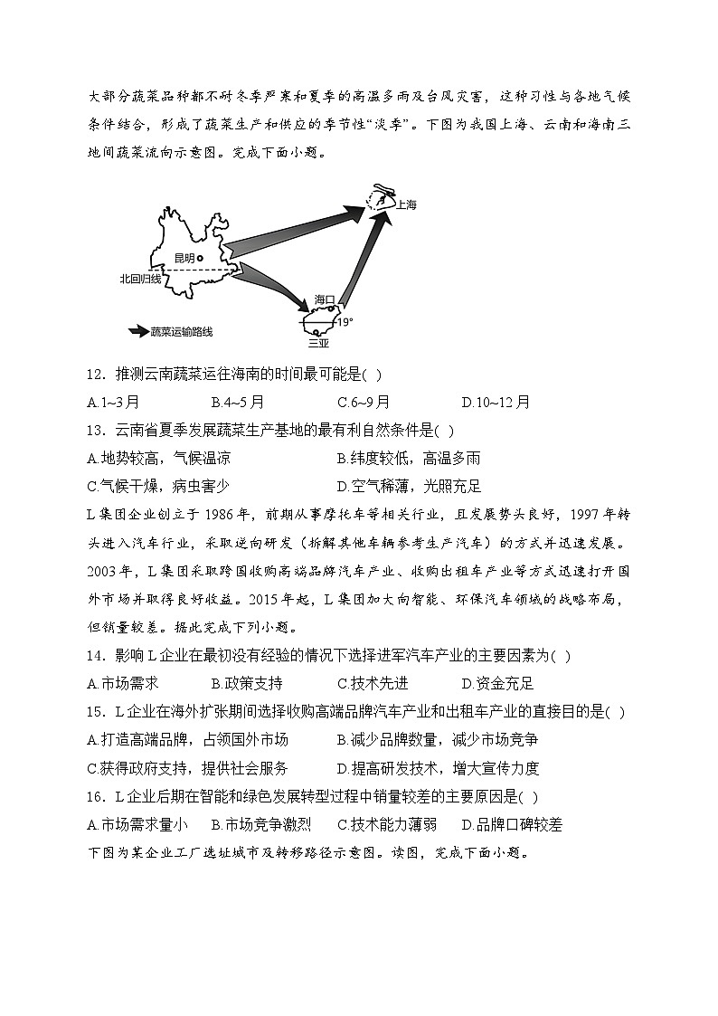 2025届高中地理一轮复习基础知识专题练: 工业区位因素及其变化第3页
