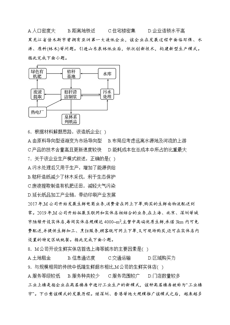 2025届高中地理一轮复习基础知识专题练: 服务业区位因素及其变化第2页