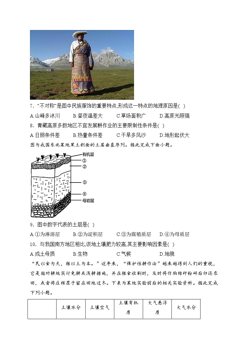2025届高中地理一轮复习基础知识专题练: 植被与土壤第3页