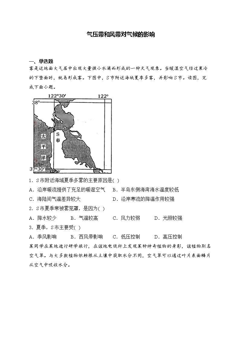 2025届高中地理一轮复习基础知识专题练: 气压带和风带对气候的影响第1页