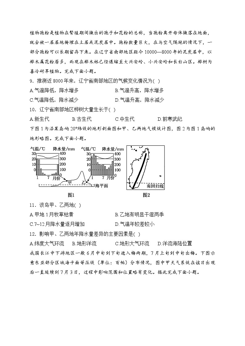 2025届高中地理一轮复习基础知识专题练: 气压带和风带对气候的影响第3页