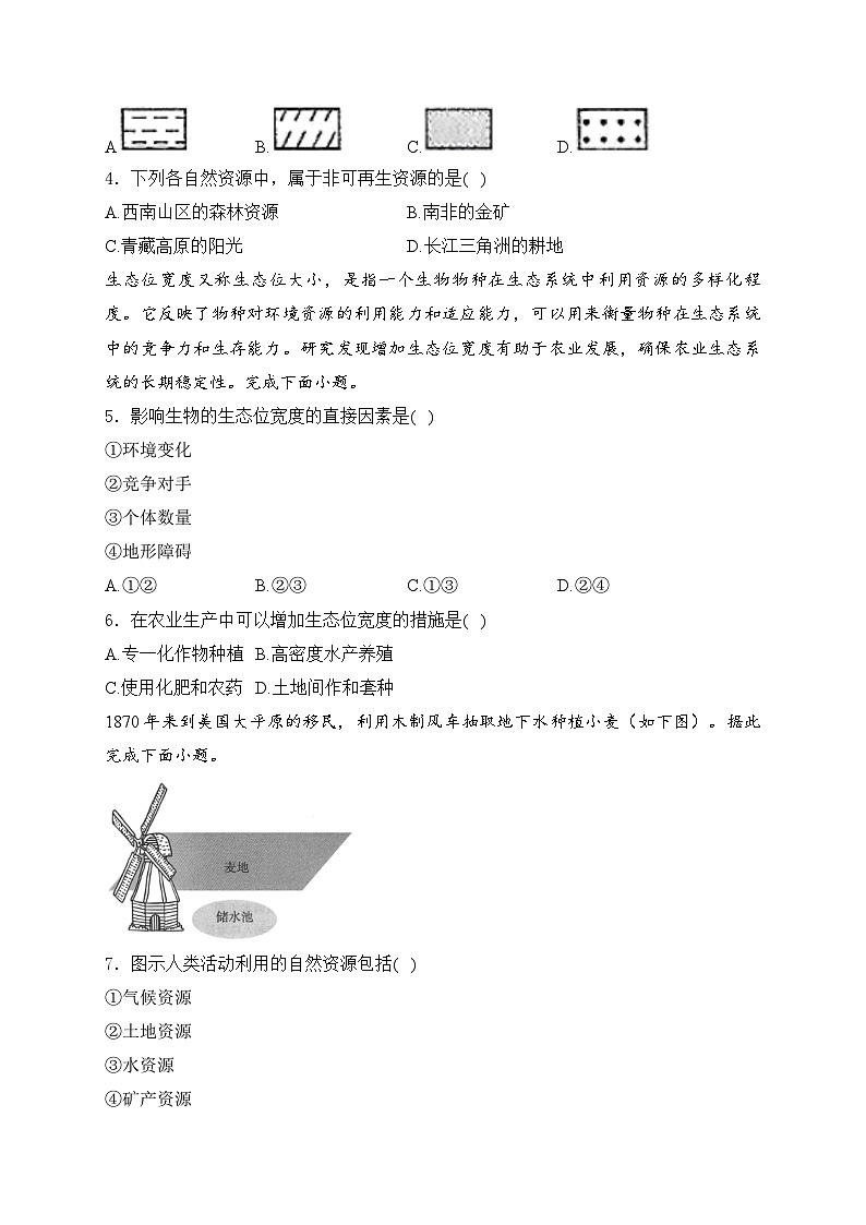 2025届高中地理一轮复习基础知识专题练: 自然环境与人类社会第2页
