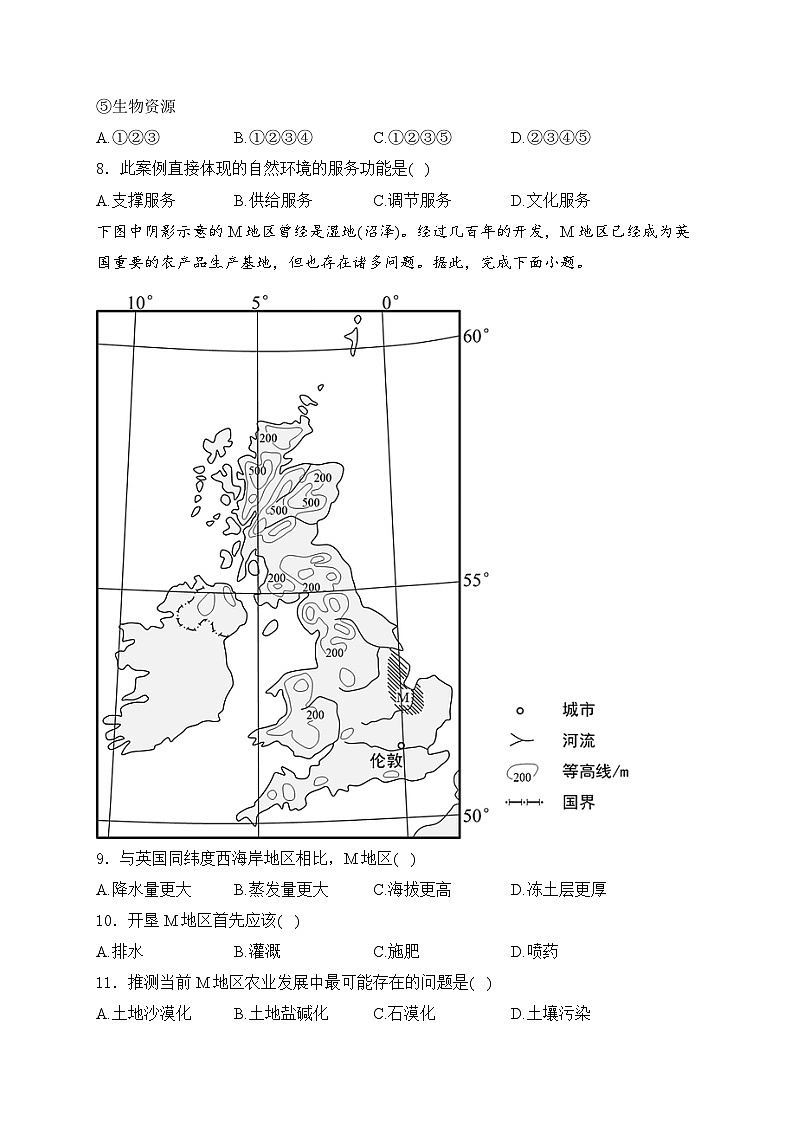 2025届高中地理一轮复习基础知识专题练: 自然环境与人类社会第3页