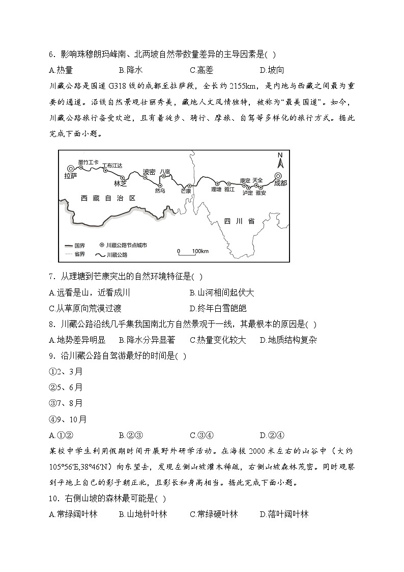 2025届高中地理一轮复习基础知识专题练: 自然环境的整体性第3页